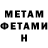 МЕТАМФЕТАМИН винт Adam Wojkowski