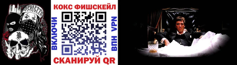 КОКАИН Fish Scale  Купить закладки  Фокино 