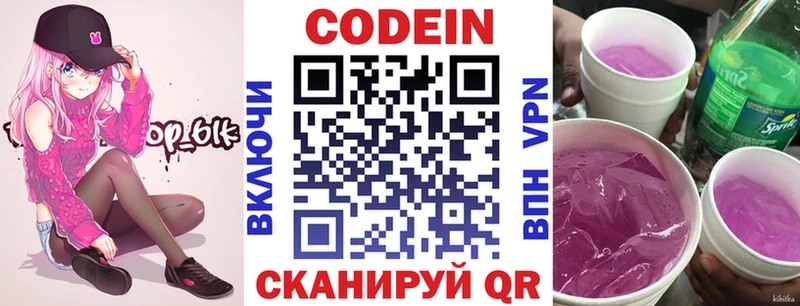 Codein напиток Lean (лин)  Купить где  Фокино 