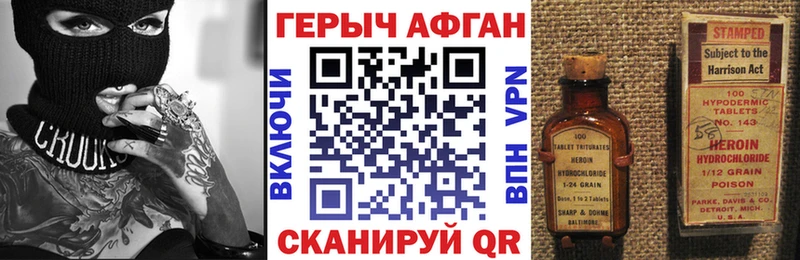 Героин Афган  Купить закладки  Фокино 